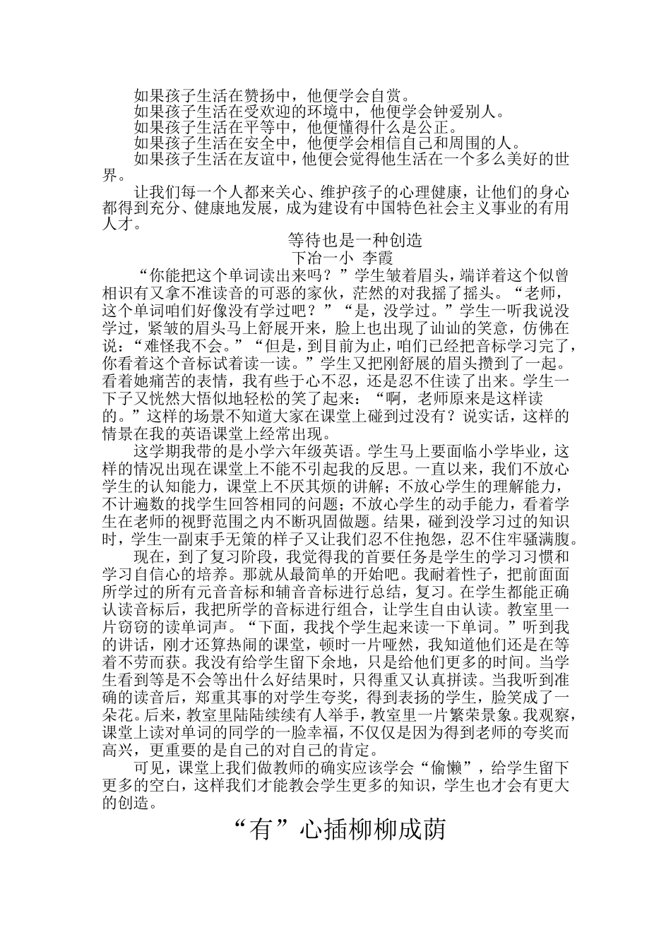 关于对小学生心理健康教育的思考和尝试_第3页