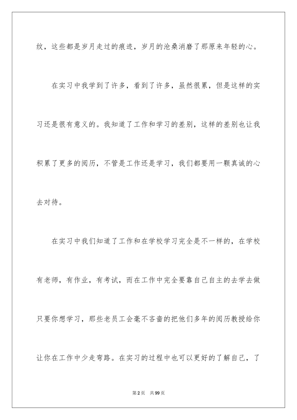 2024大学顶岗实习报告_14_第2页