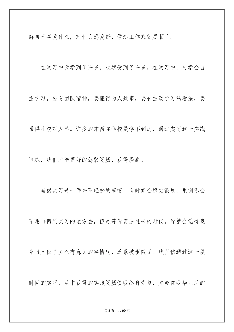 2024大学顶岗实习报告_14_第3页