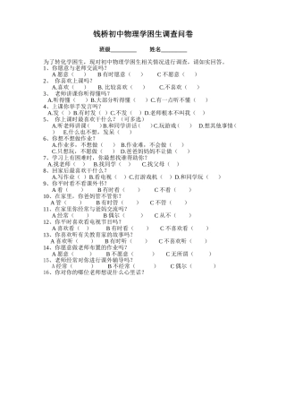 钱桥初中物理学困生调查问卷