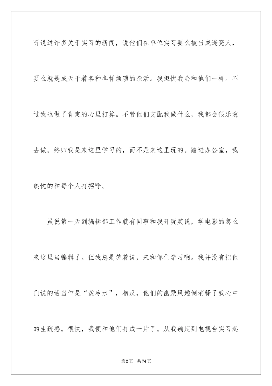 2024大学生电视台实习总结_2_第2页
