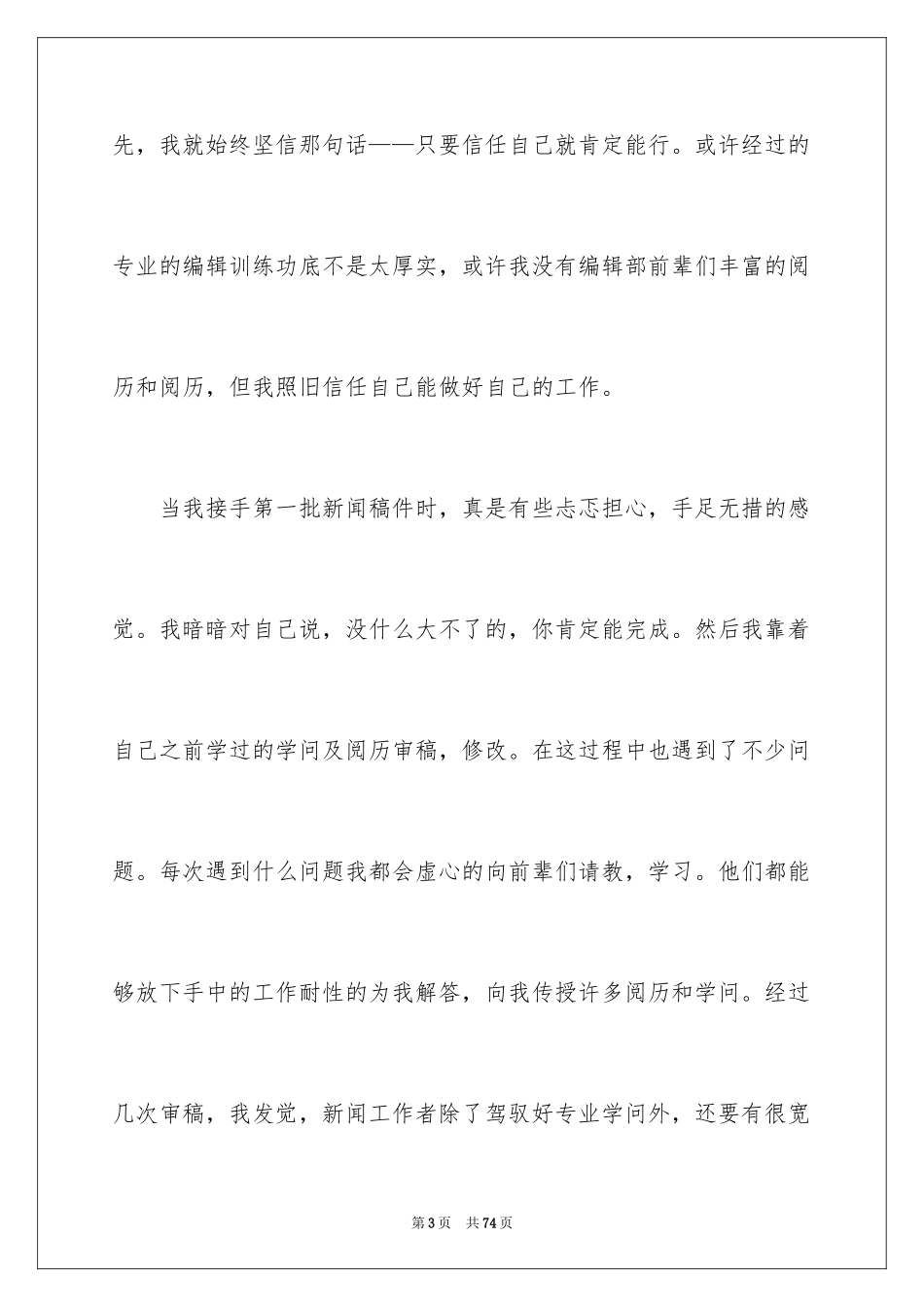 2024大学生电视台实习总结_2_第3页