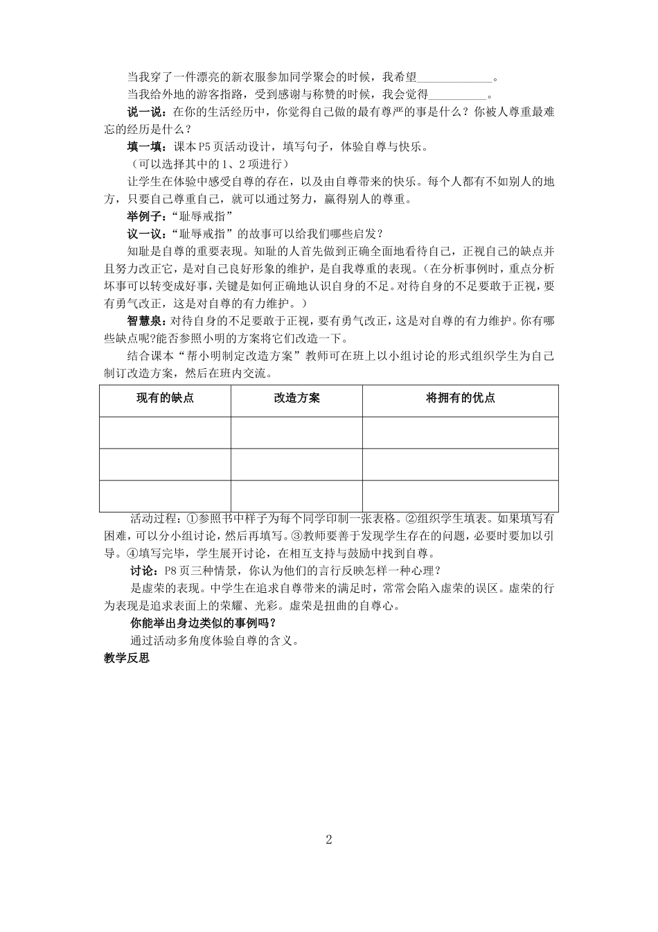 七年级下册思想品德教案(人教版)_第2页