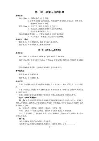 七年级下册思想品德教案(人教版)