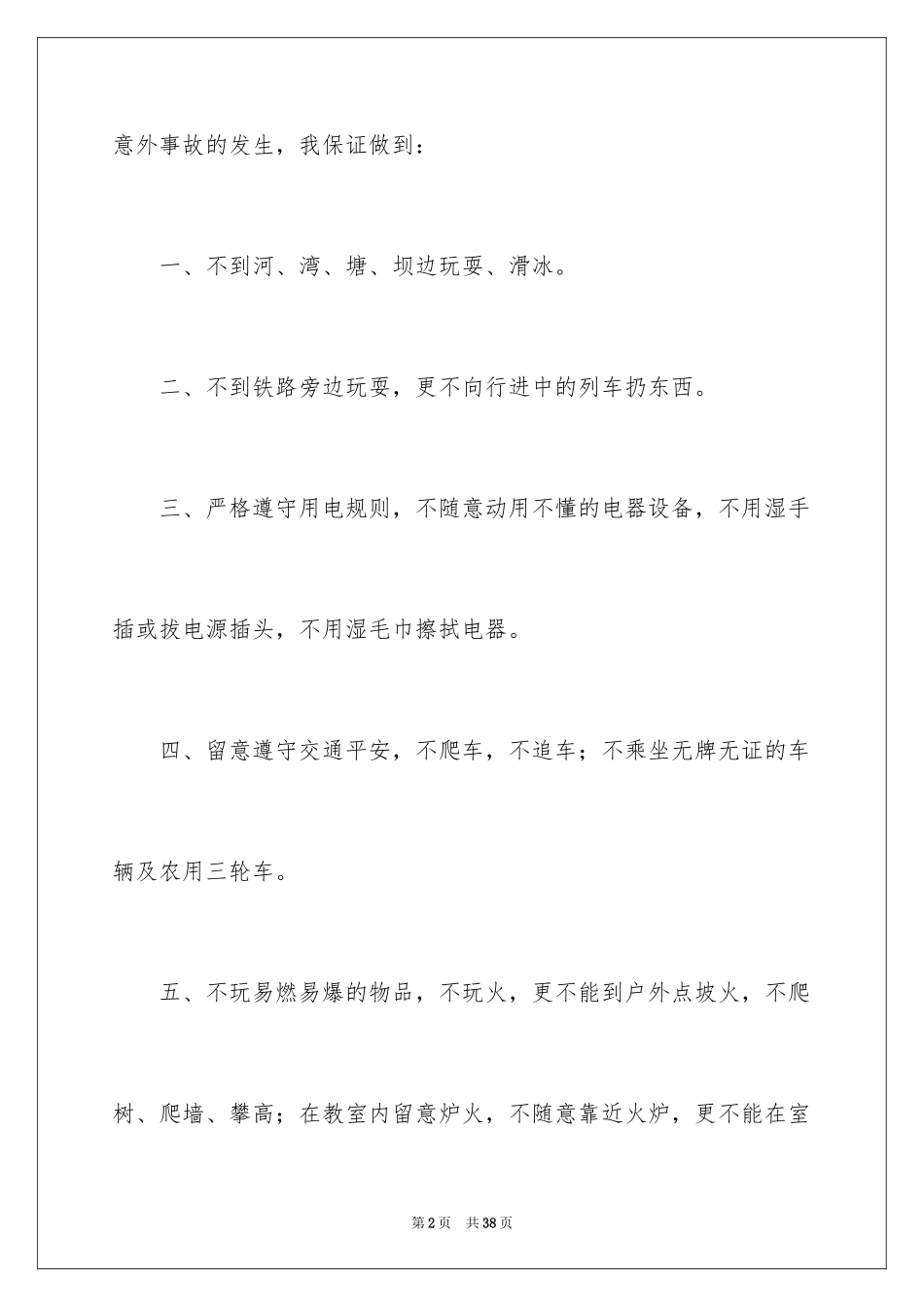 2024安全保证书_216_第2页