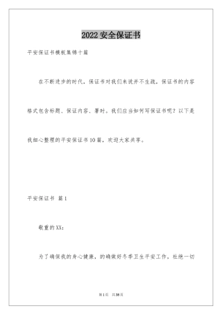 2024安全保证书_216