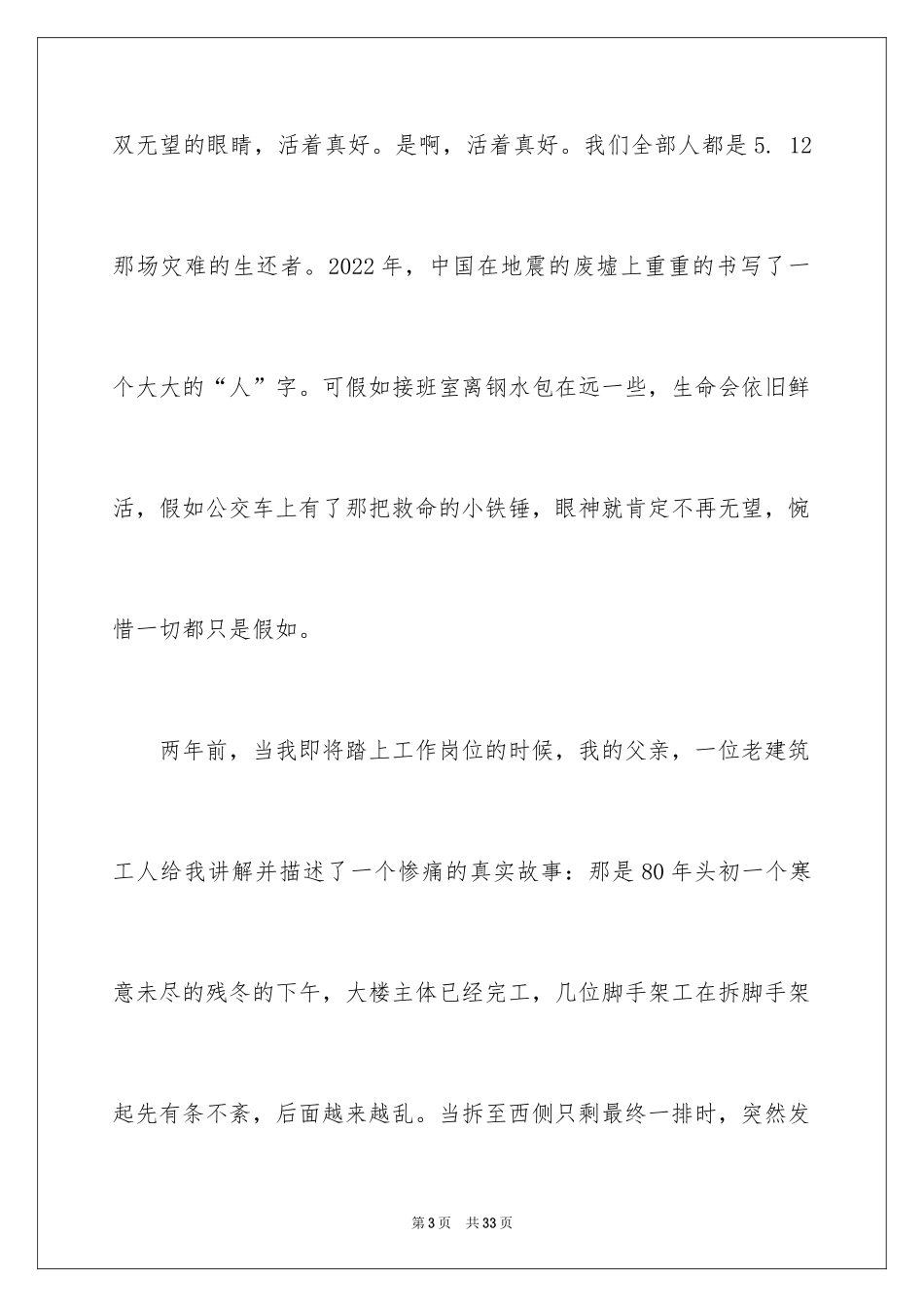 2024化工企业安全生产演讲稿_第3页
