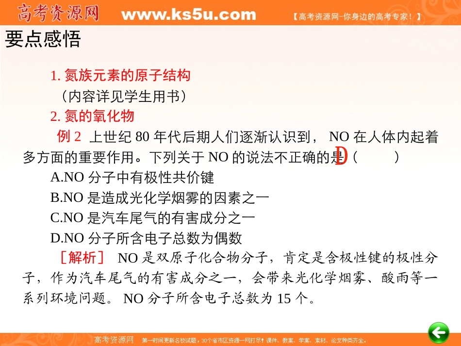 一轮复习：第8章氮族元素_第2页