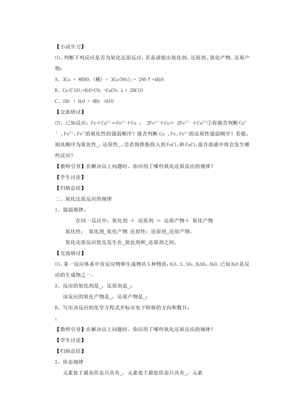 氧化还原反应复习专题_第2页