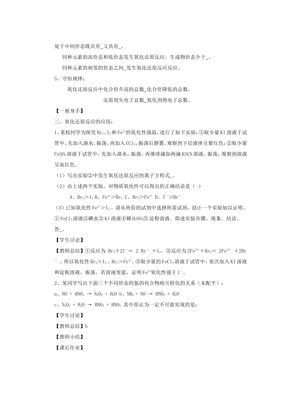 氧化还原反应复习专题_第3页