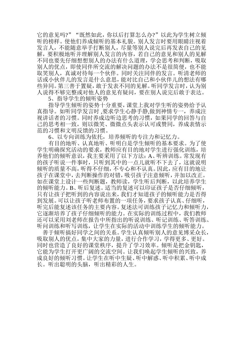 关注倾听培养倾听 (2)_第2页