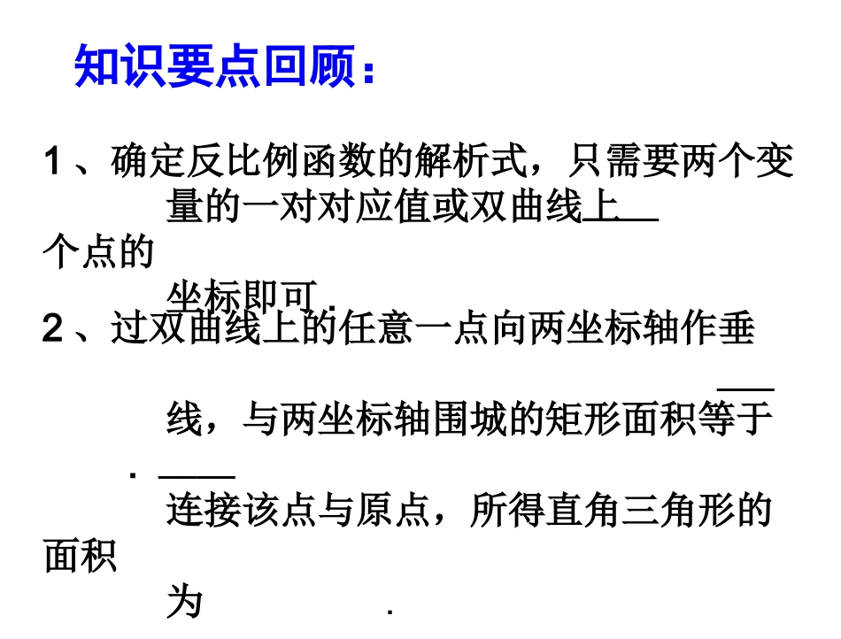 反比例函数与图形面积_第2页