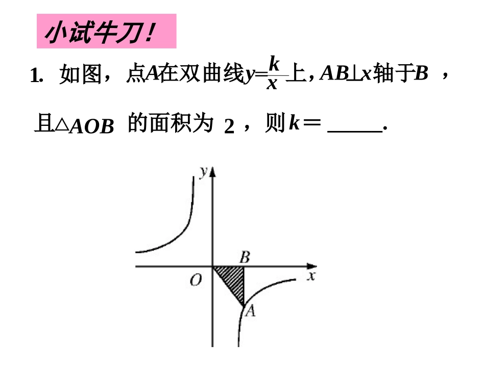 反比例函数与图形面积_第3页