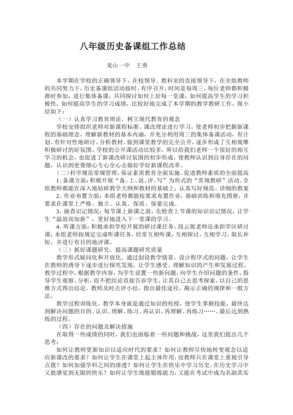 八年级历史备课组工作总结_第1页