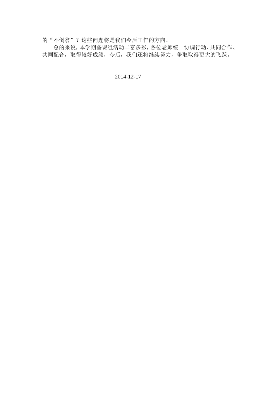 八年级历史备课组工作总结_第2页