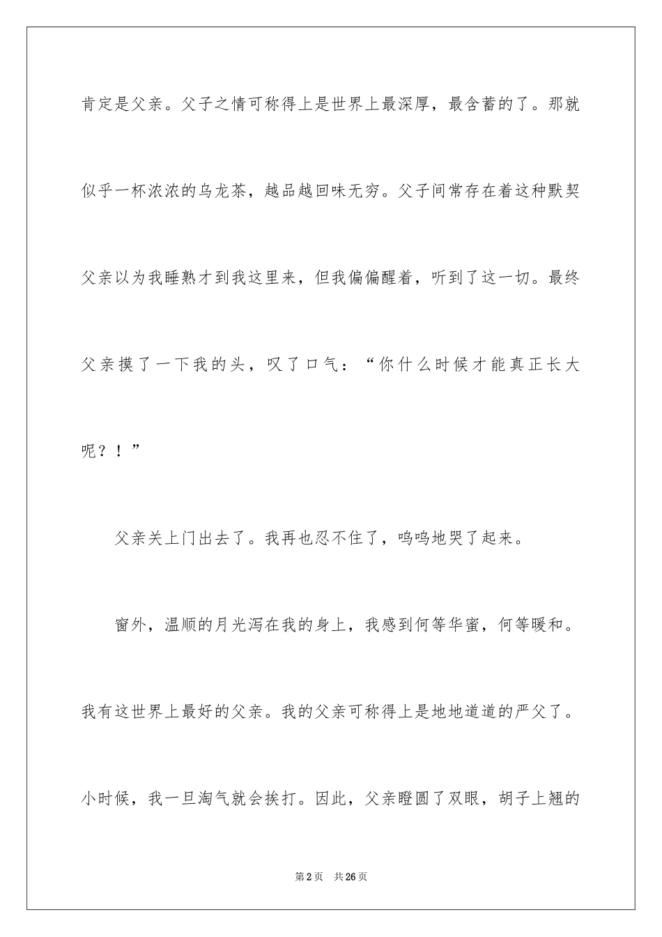 2024周记作文_49_第2页