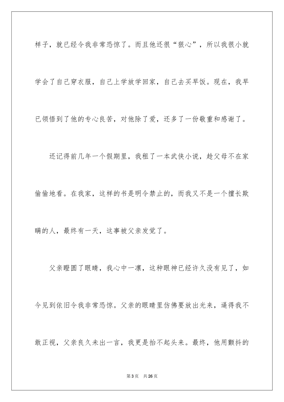 2024周记作文_49_第3页