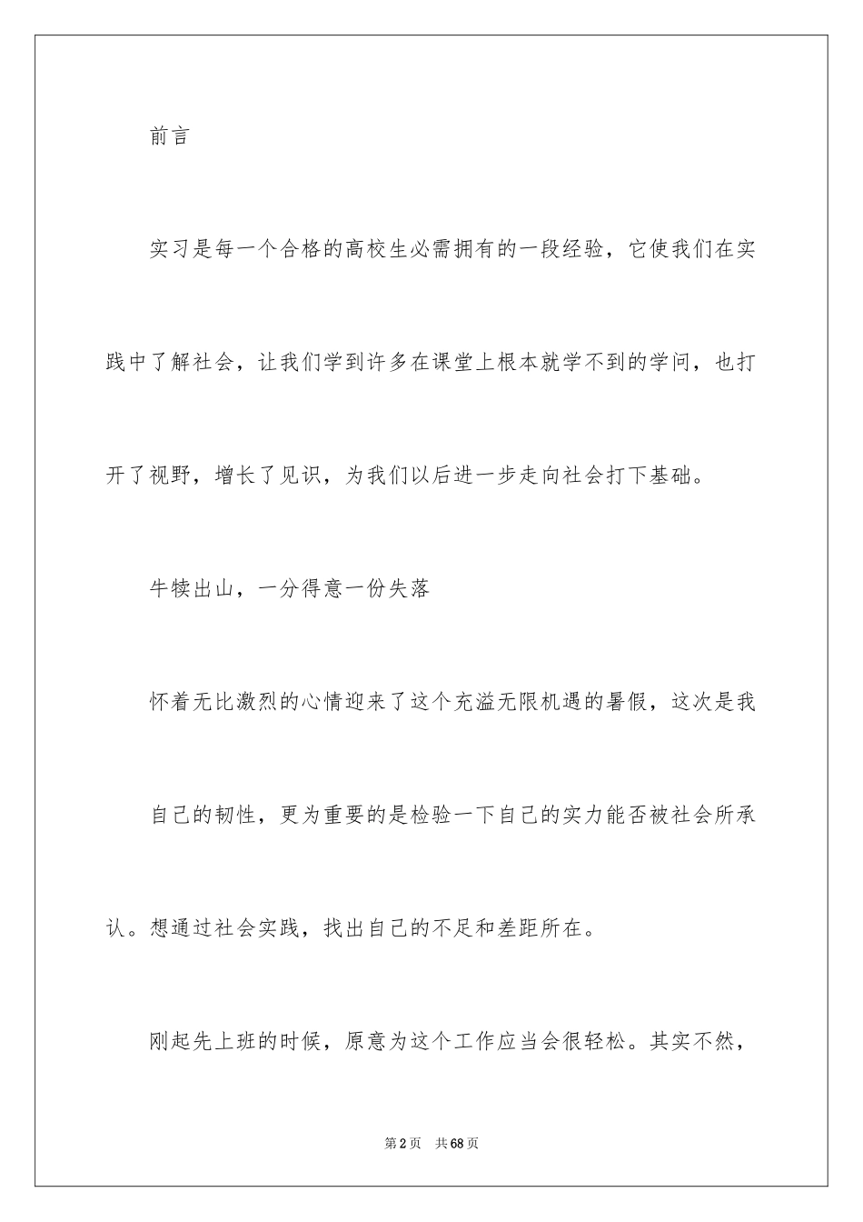 2024去超市实习报告_1_第2页