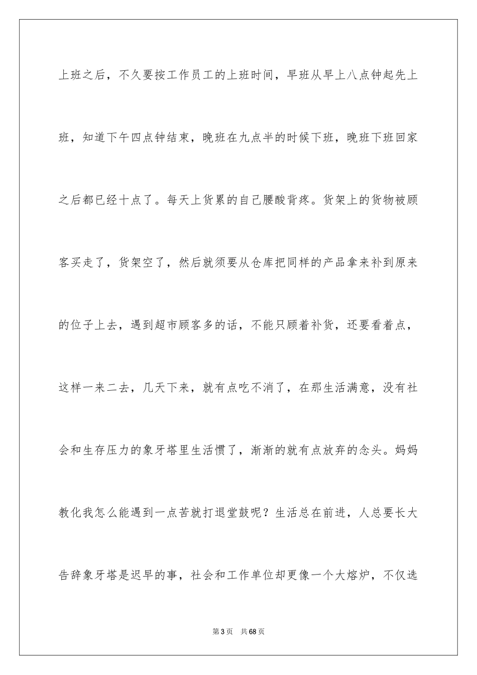 2024去超市实习报告_1_第3页