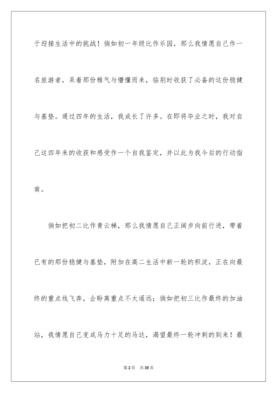 2024大四自我鉴定_30_第2页