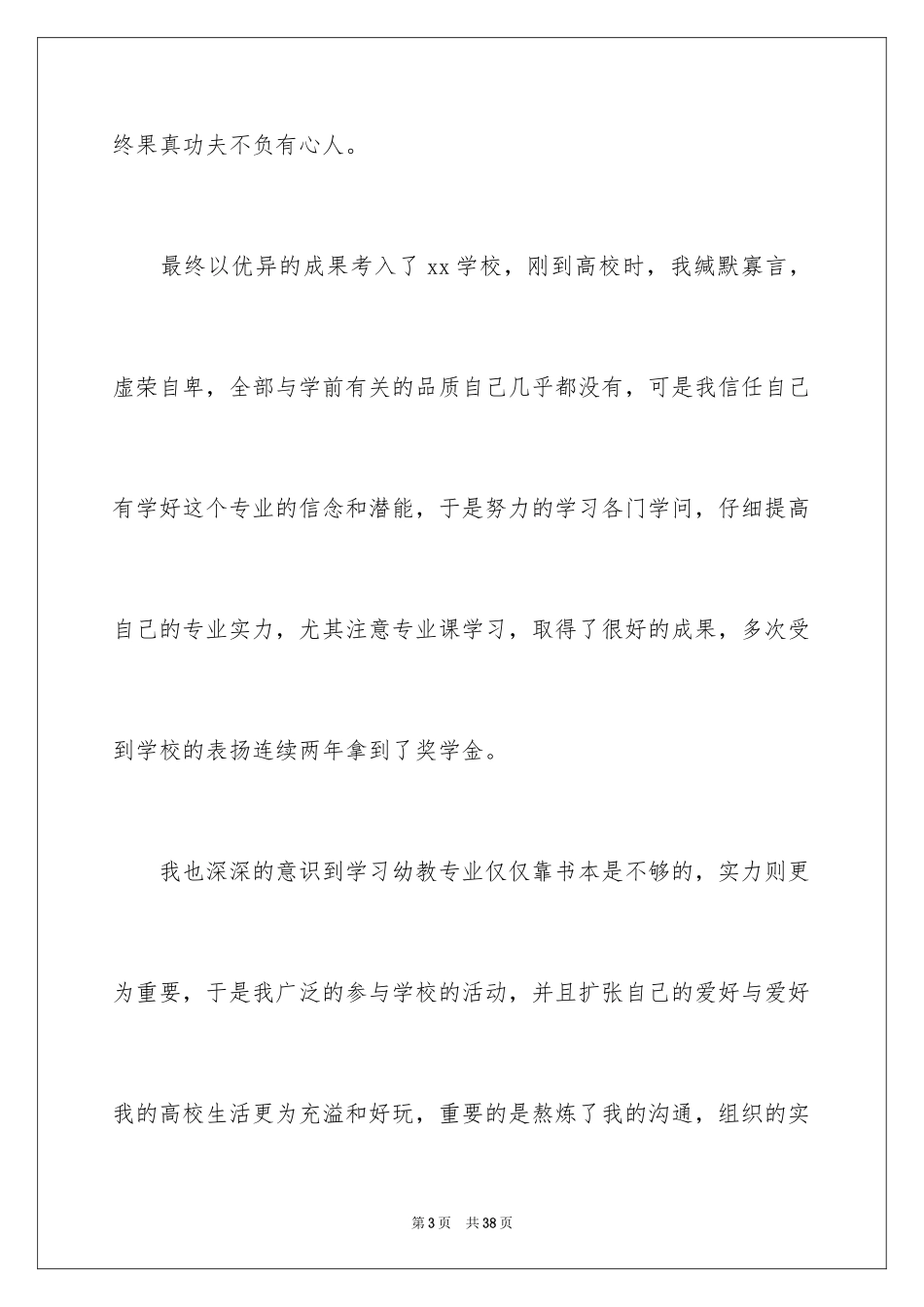 2024大四自我鉴定_30_第3页