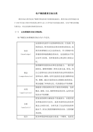 布卢姆的教育目标分类 (2)