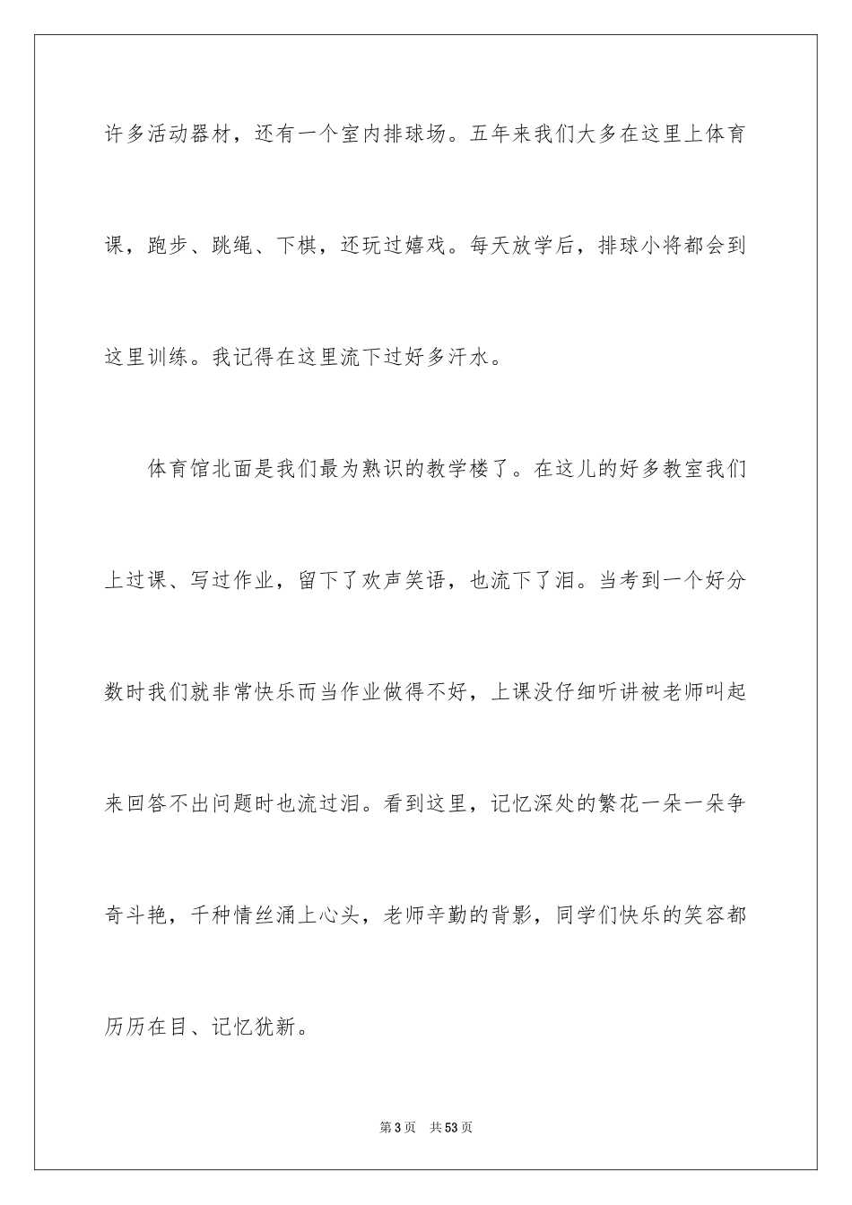 2024告别小学作文_7_第3页