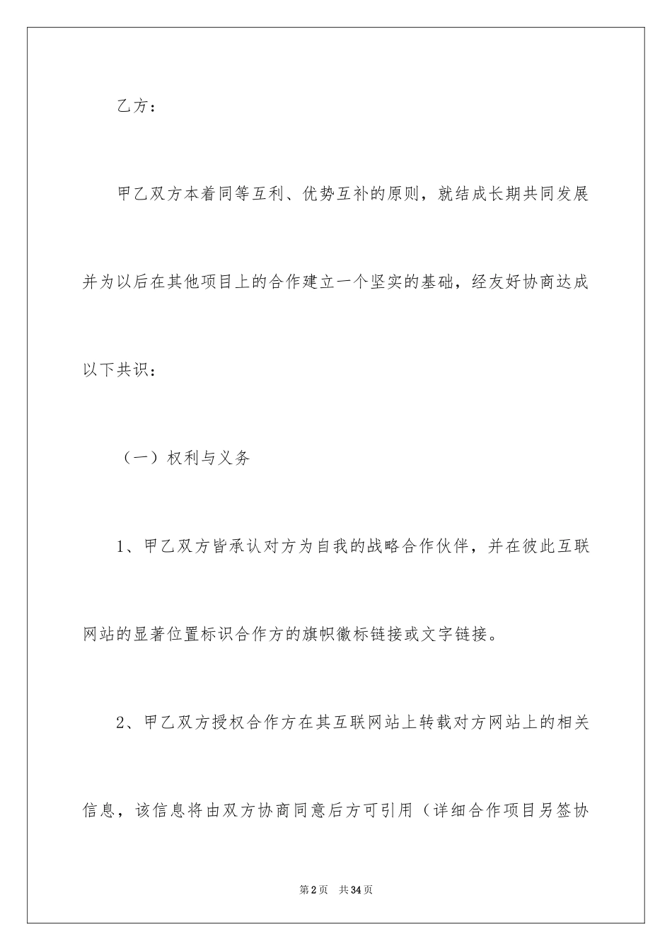 2024双方合作合同_11_第2页
