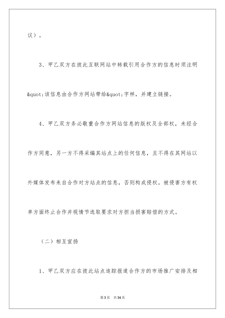 2024双方合作合同_11_第3页