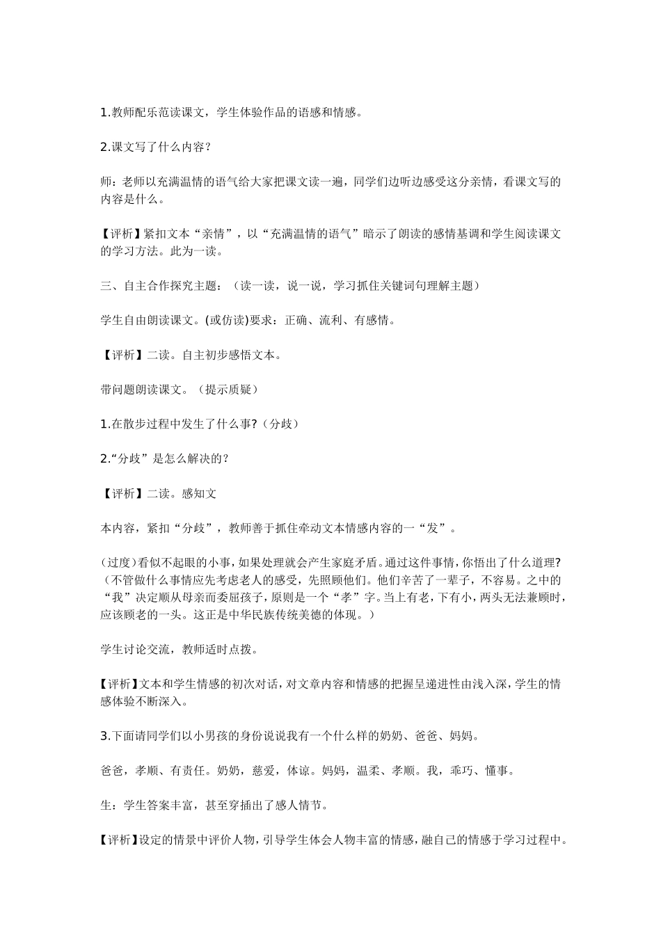 初一语文《散步》教学案例_第2页