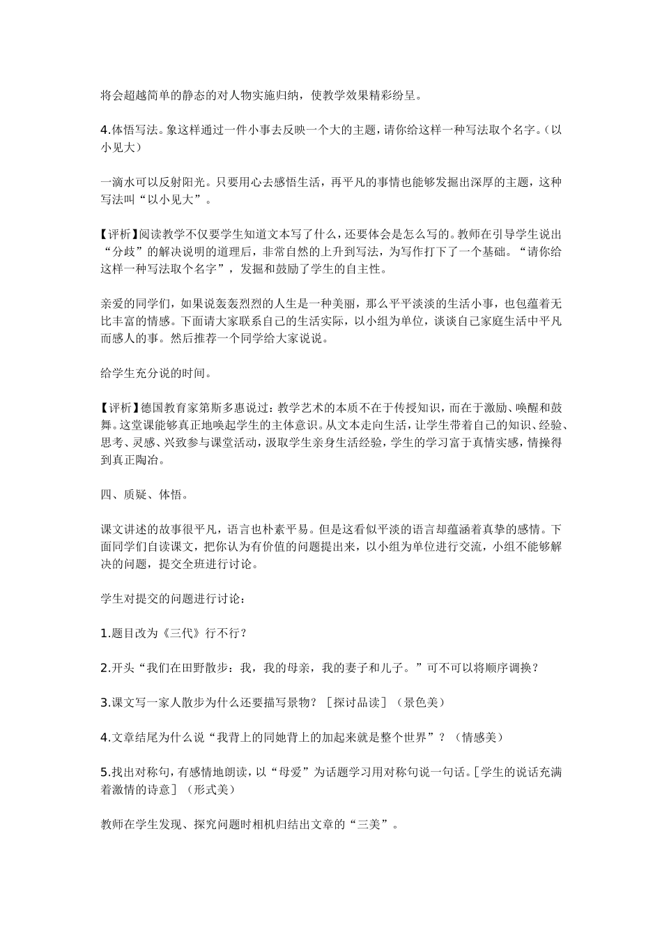 初一语文《散步》教学案例_第3页