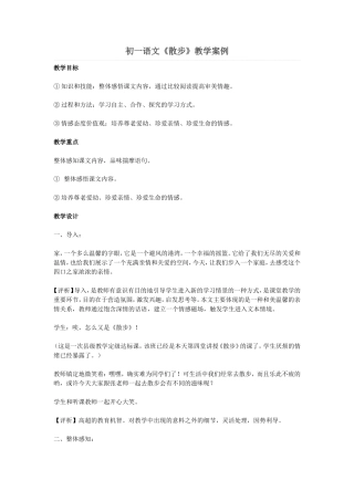初一语文《散步》教学案例