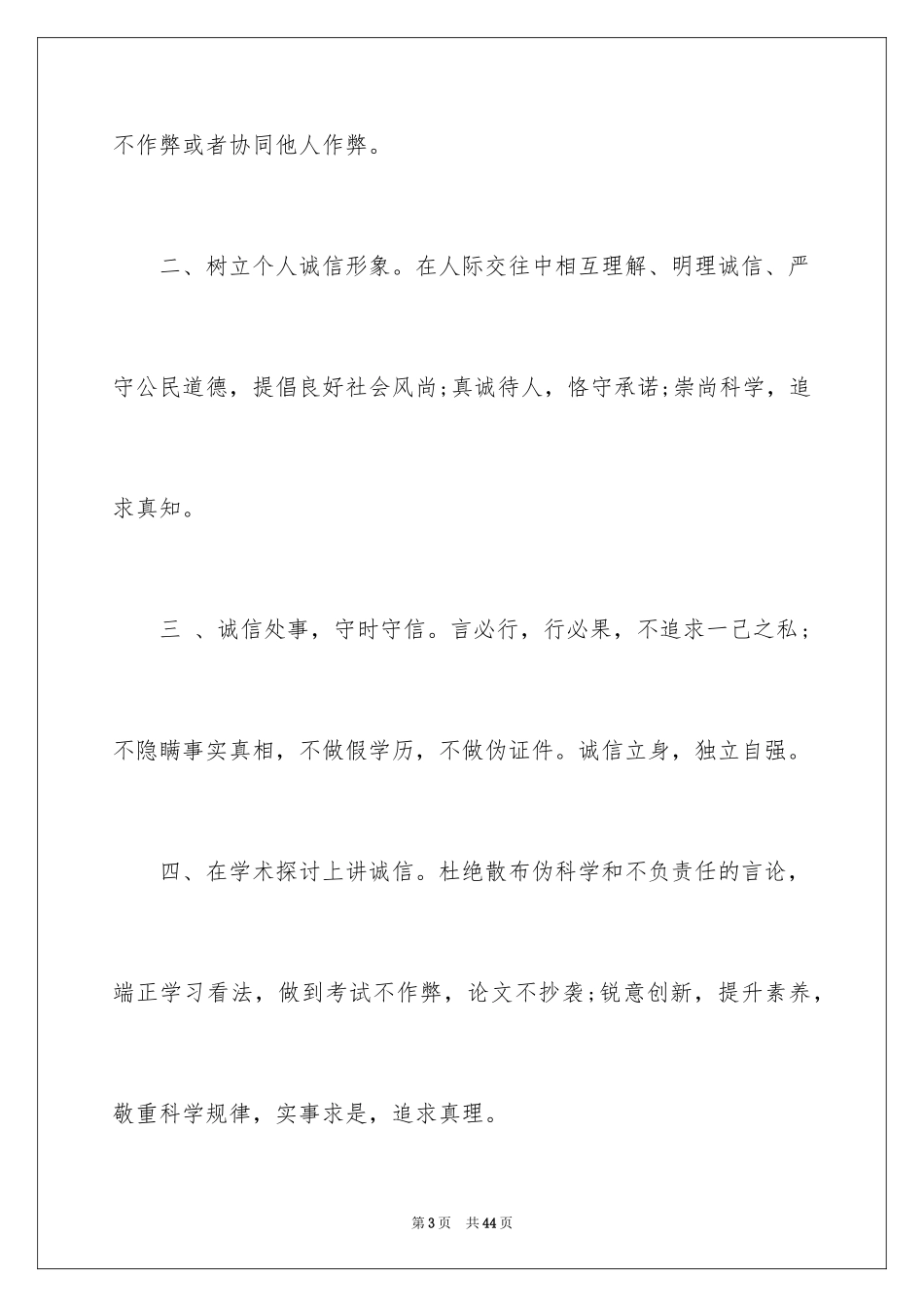 2024学生个人诚信承诺书_第3页