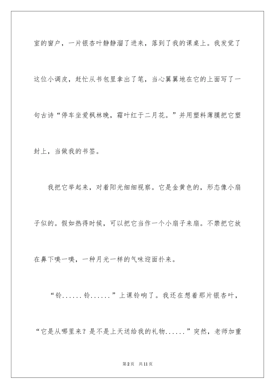 2024叶子作文400字_第2页