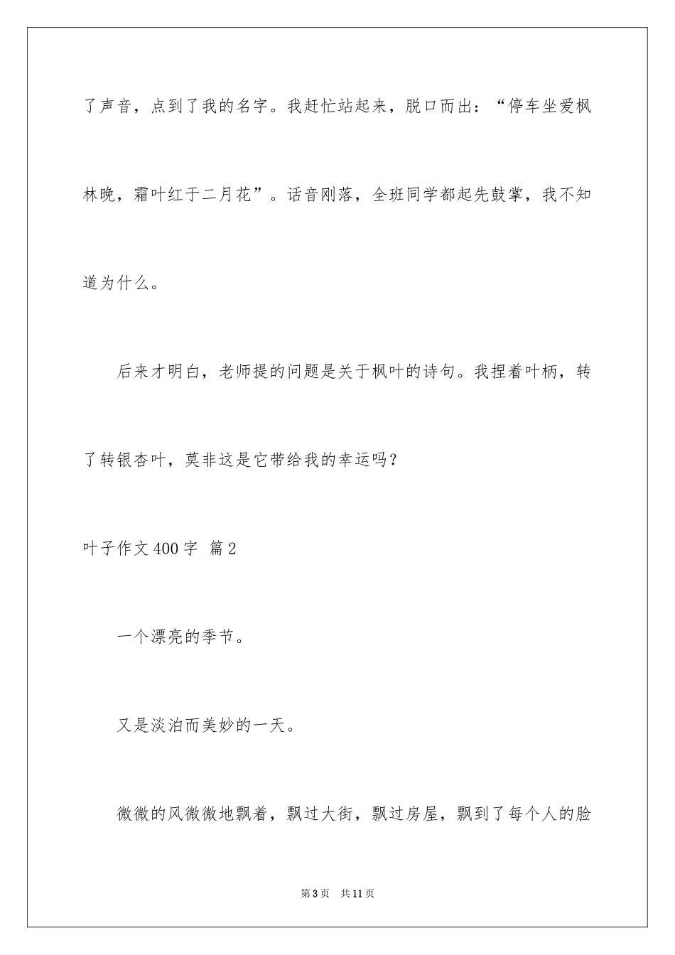2024叶子作文400字_第3页