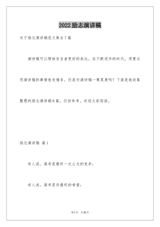 2024励志演讲稿_1020