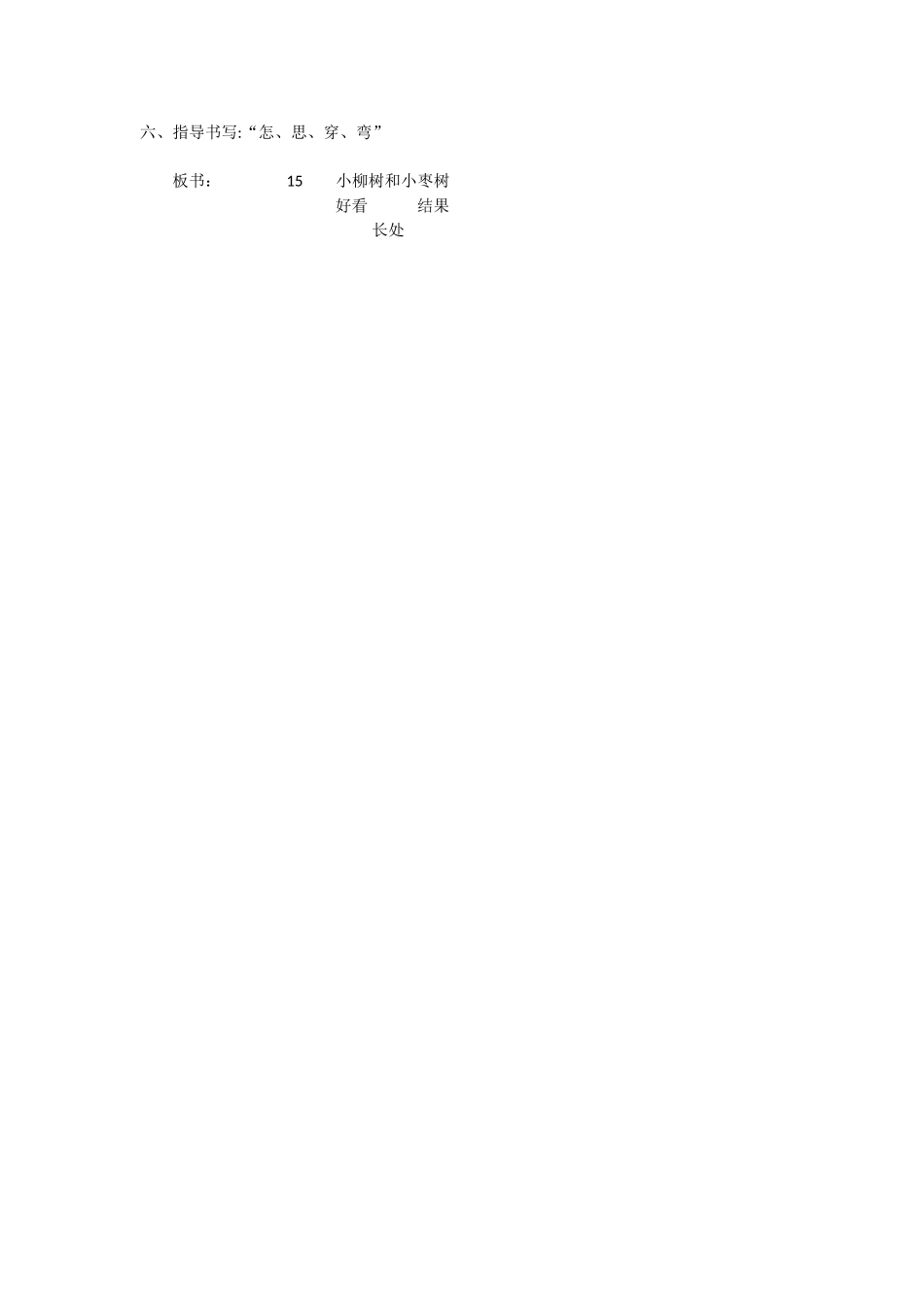 小枣树和小柳树_第2页