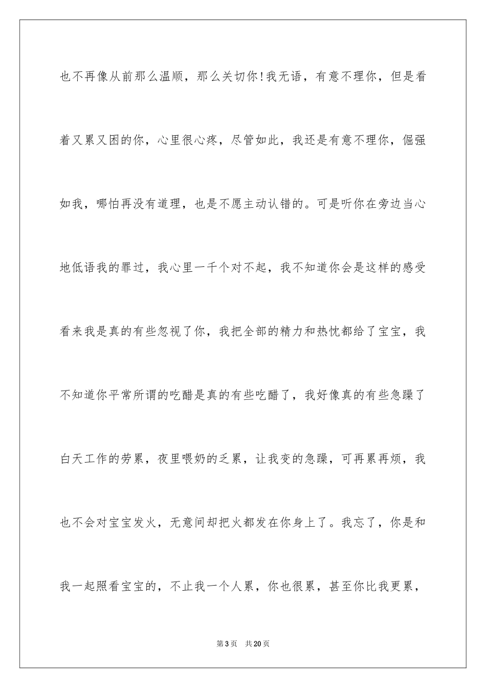 2024写给老公的道歉信_33_第3页