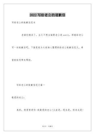 2024写给老公的道歉信_33