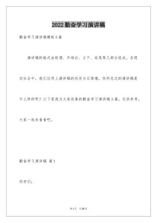 2024勤奋学习演讲稿_6