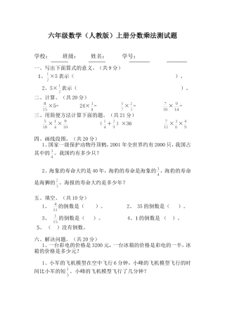 人教版六年级数学上册分数乘法测试卷