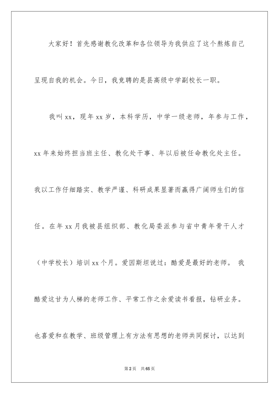 2024副校长的竞聘演讲稿_67_第2页