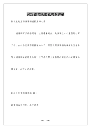2024副校长的竞聘演讲稿_67