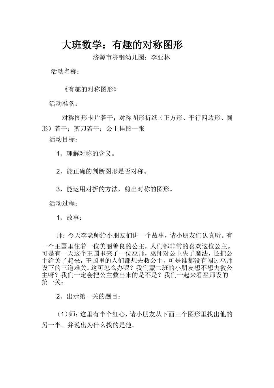 大班数学《有趣的对称图形》_第1页