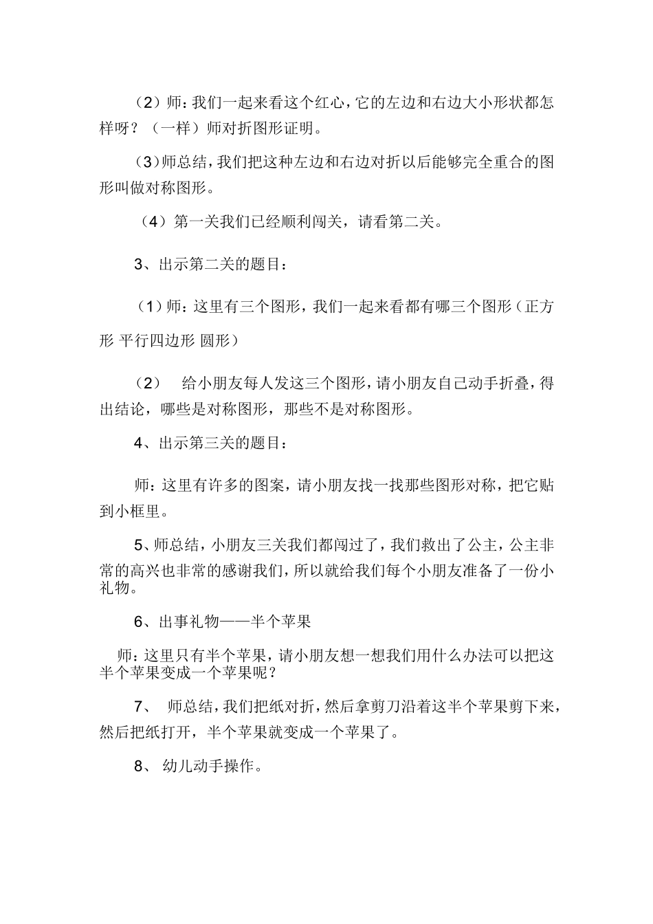 大班数学《有趣的对称图形》_第2页