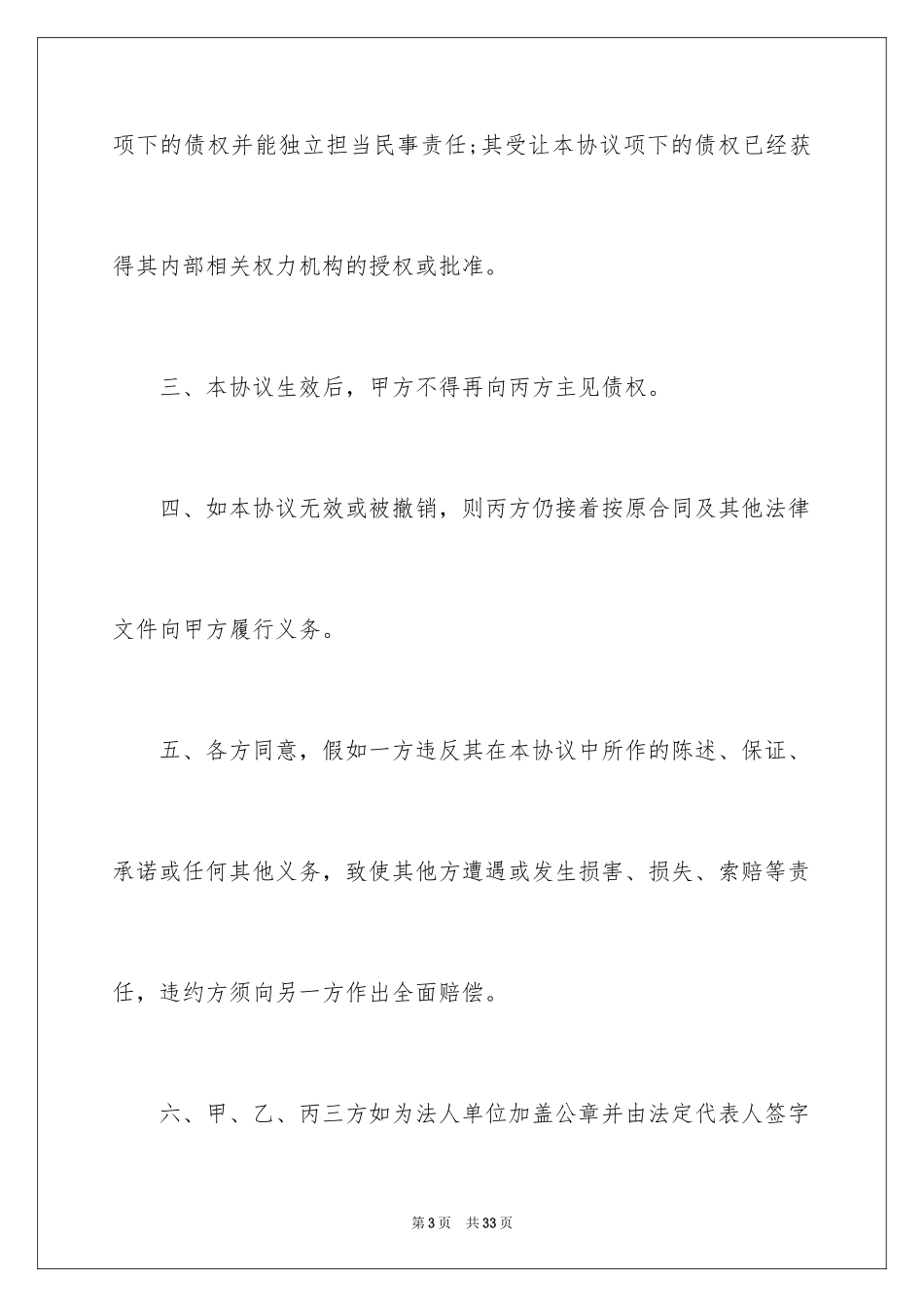 2024债权转让合同_37_第3页