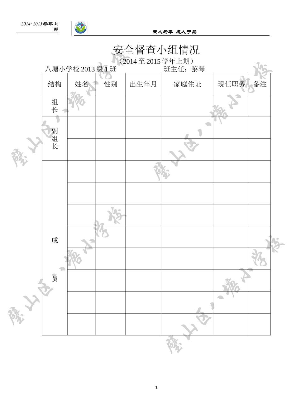 安全督查小组情况x_第1页