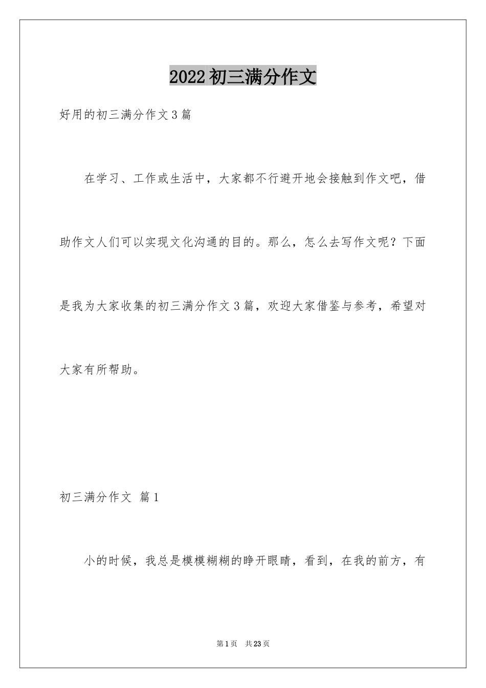 2024初三满分作文_13_第1页