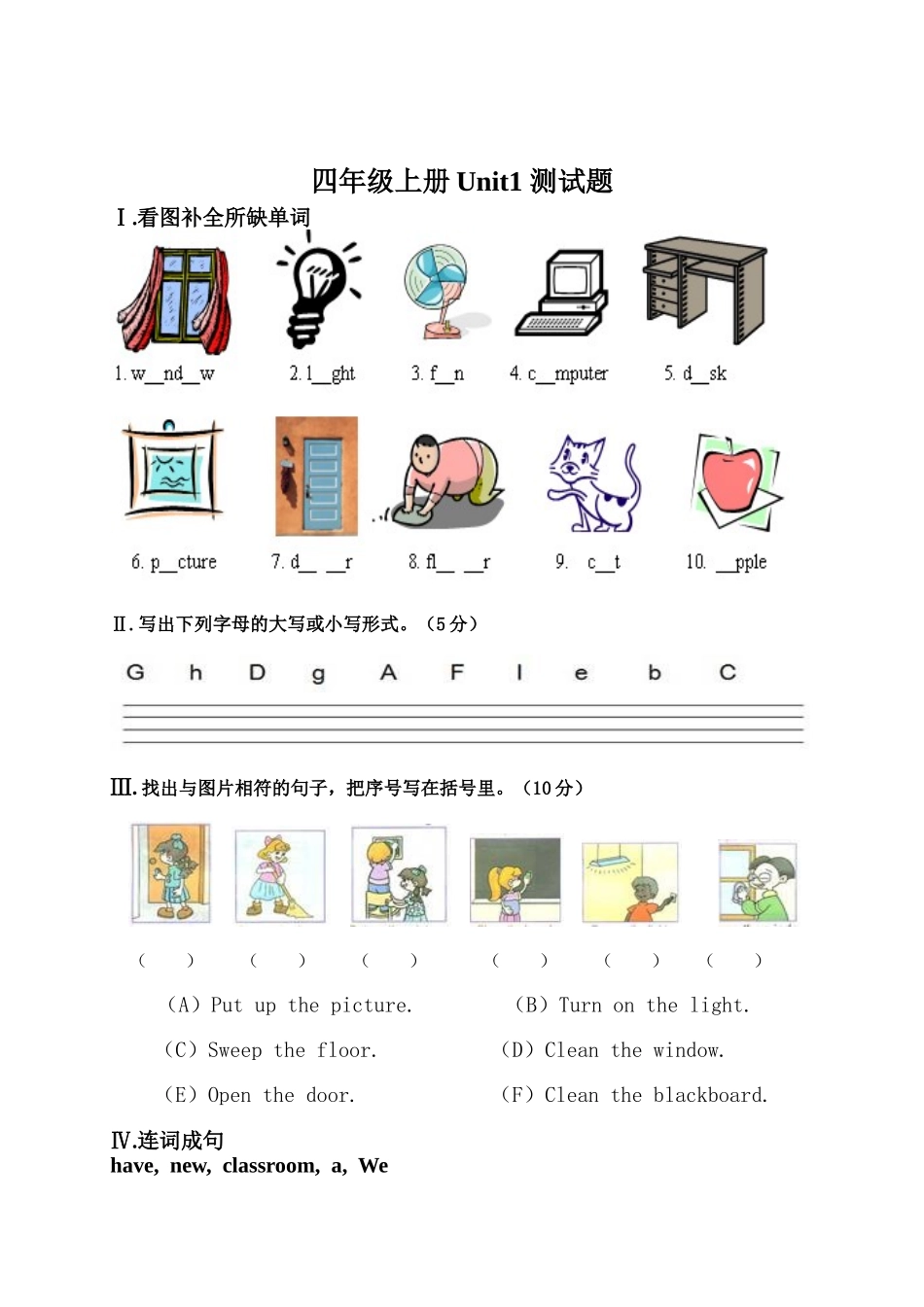 四年级上册Unit1测试题_第1页