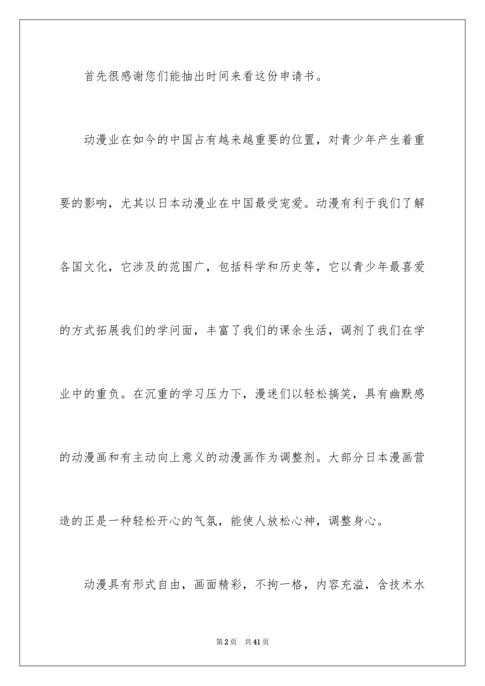 2024协会申请书_69_第2页